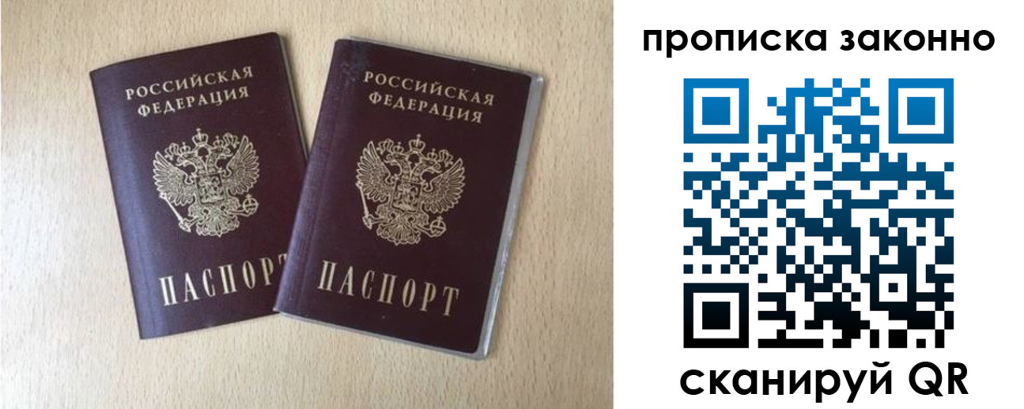 прописка 2025 в Похвистнево