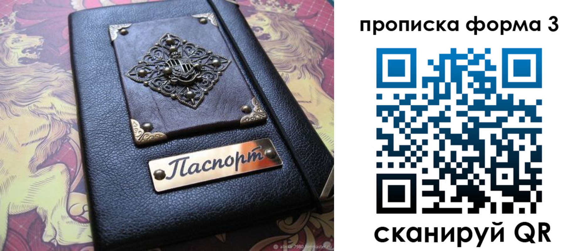 временная регистрация собственник в Похвистнево