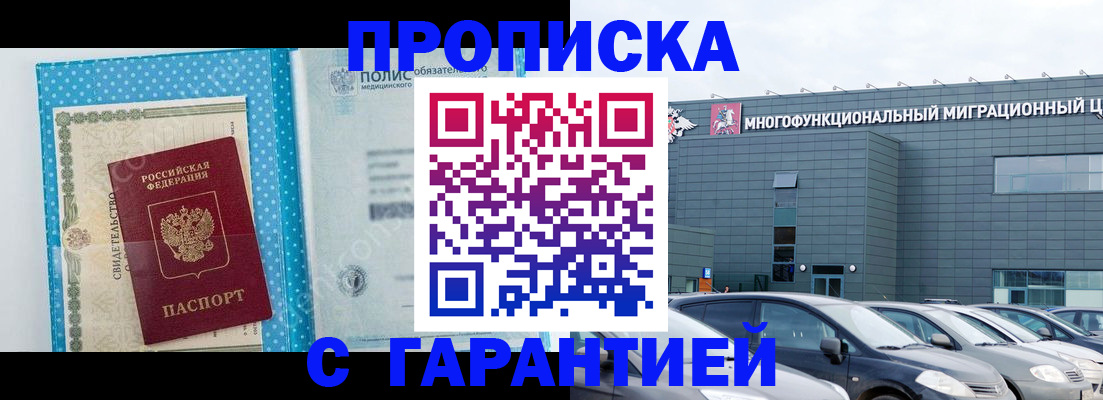 прописка ребенка в Похвистнево