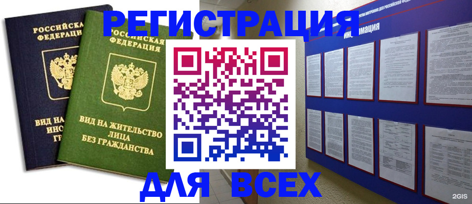 прописка для работы в Похвистнево