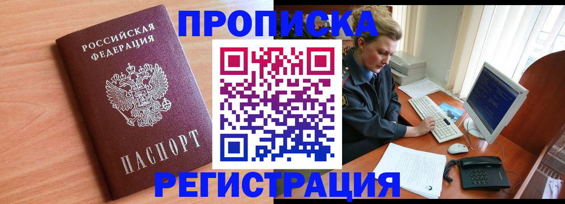 прописка 2025 в Похвистнево