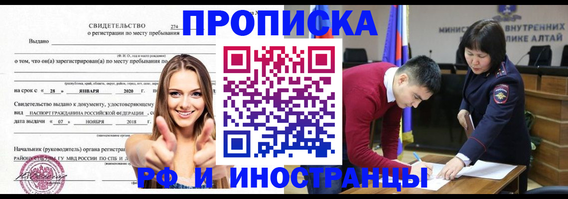 прописка в квартире в Похвистнево